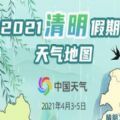 2023清明假期全国天气预报地图软件app