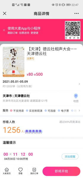 五一天津德云社10点订票官方手机版