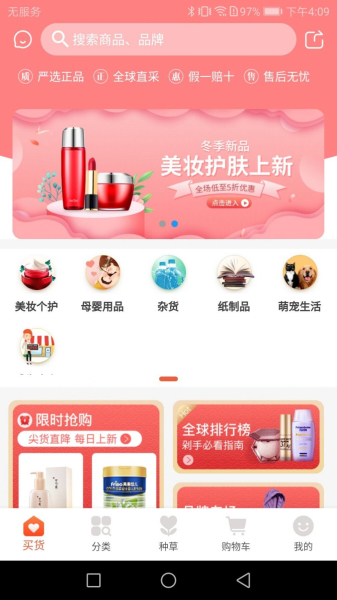 日尚臻选app最新版