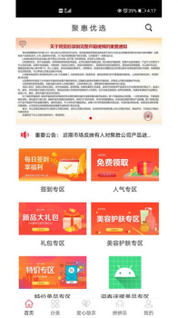 聚惠优选最新版app v1.3 screenshot 2