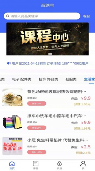 百纳号抖音带货app软件