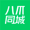 八爪同城软件app