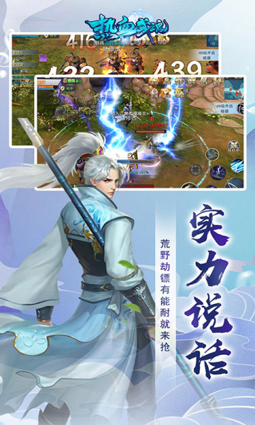 热血武魂百战封魔手游官方版下载