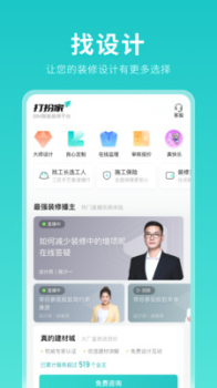 国美打扮家软件app v2.1.6 screenshot 1