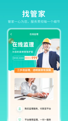国美打扮家软件app