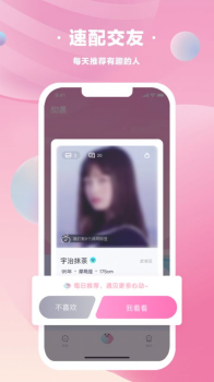 甜遇app安卓版 v3.0.0 screenshot 4