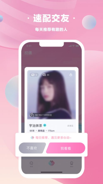 甜遇app安卓版