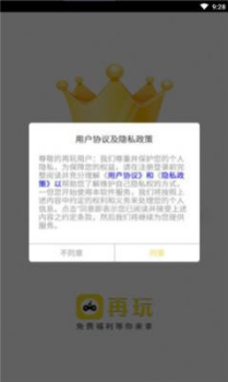 再玩软件app v1.0 screenshot 4