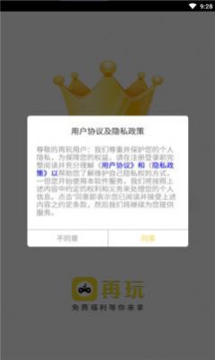 再玩软件app