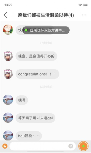 却话app安卓版