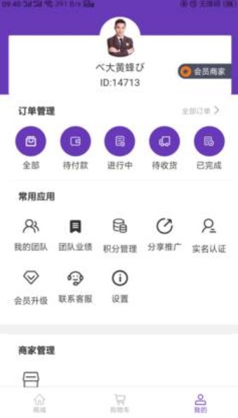 购销商城软件app