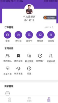 购销商城软件app v1.2.1 screenshot 3
