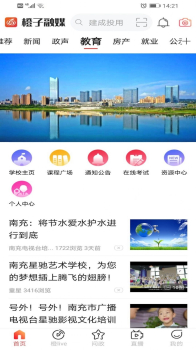 橙子融媒安卓版app v5.2.0 screenshot 2