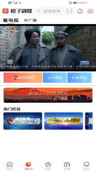 橙子融媒安卓版app v5.2.0 screenshot 4