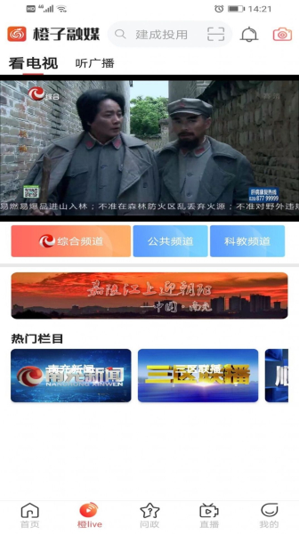 橙子融媒安卓版app