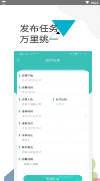 老师之家app安卓版