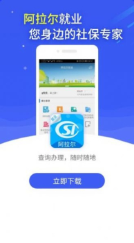 阿拉尔就业安卓版app v2.9.3.1 screenshot 2