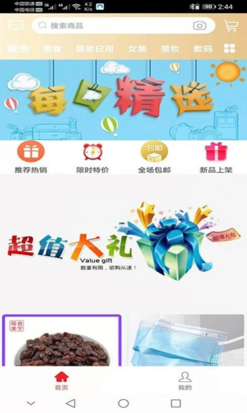 众向商城安卓版app