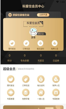 科爱住手机版app v1.0.0 screenshot 3