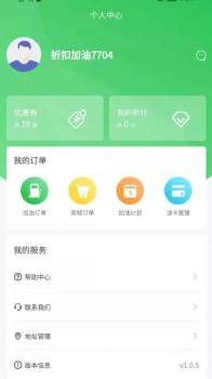 添塍折扣加油软件app v1.0.5 screenshot 2