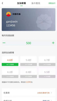 添塍折扣加油软件app v1.0.5 screenshot 3