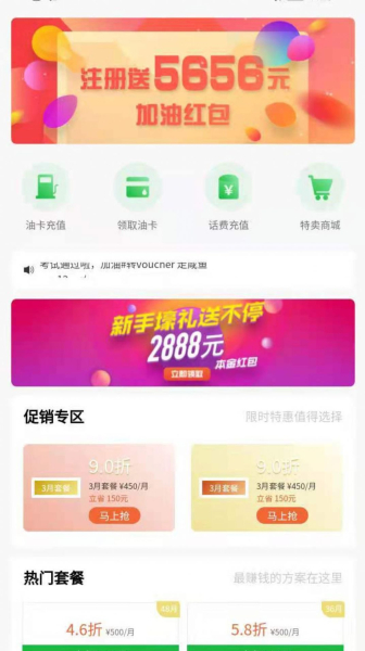 添塍折扣加油软件app