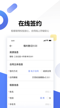 壳劲租手机版app v1.0.0 screenshot 2