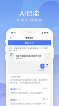 联仁慧康软件app v1.0.1 screenshot 1