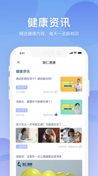 联仁慧康软件app v1.0.1 screenshot 4