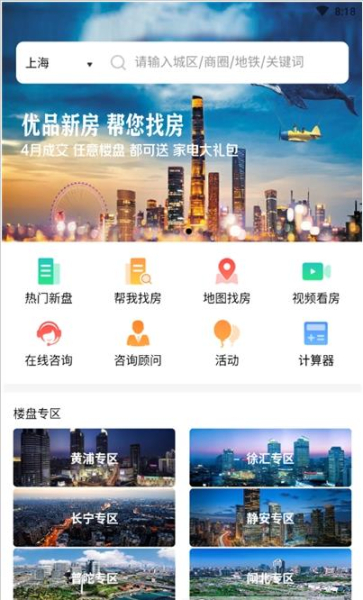优品新房app最新版