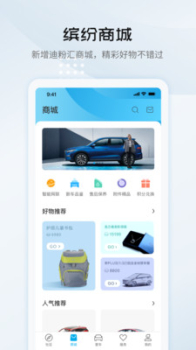 比亚迪汽车app官方下载安装 v7.2.3 screenshot 4