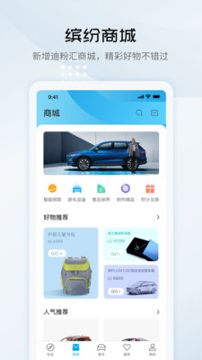 比亚迪汽车app官方下载安装