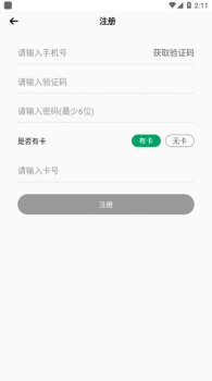 南浔公共自行车app客户端 v1.0.1 screenshot 2