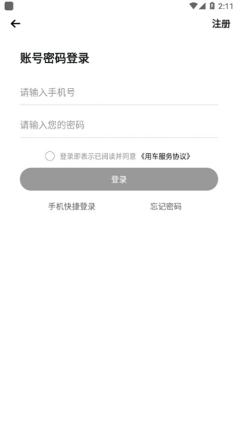 南浔公共自行车app客户端