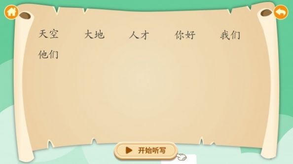 熊猫语文课堂软件手机版 v1.1.1 screenshot 3