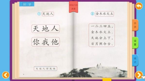 熊猫语文课堂软件手机版