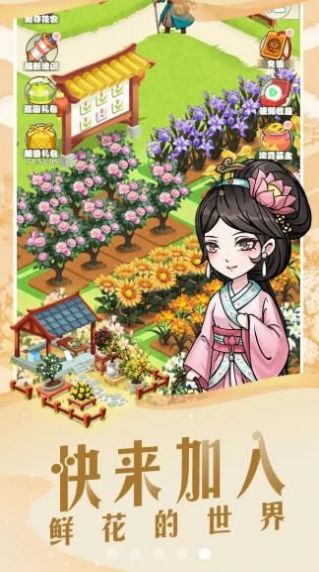 江南百花谷游戏安卓最新版