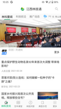 江西林技通安卓版app v2.5.3 screenshot 4