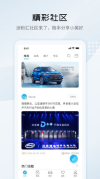 比亚迪汽车app官方下载安装 v7.2.3 screenshot 1