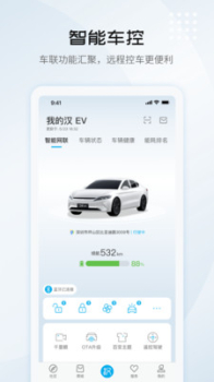 比亚迪汽车app官方下载安装 v7.2.3 screenshot 3