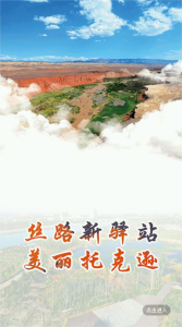托克逊好地方app最新版 v1.0.0 screenshot 3