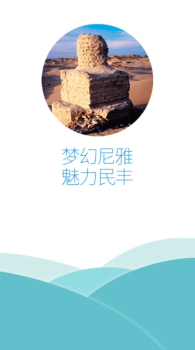 民丰好地方手机版app v1.0.0 screenshot 1