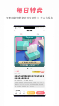 宝妈货架app软件 v1.1.4 screenshot 1