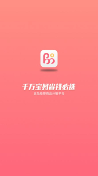 宝妈货架app软件 v1.1.4 screenshot 2