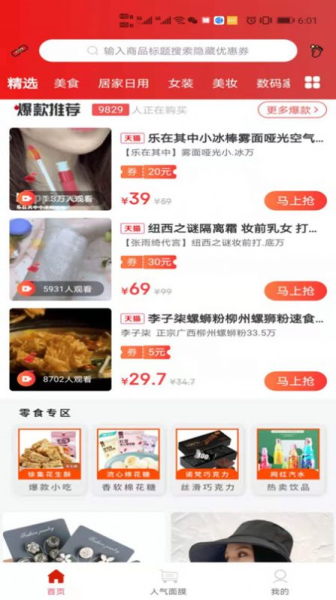 找券联盟手机版app