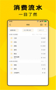 三秒记账app软件 v5.0.10364 screenshot 1