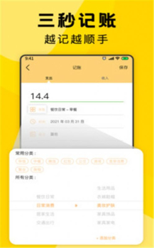 三秒记账app软件 v5.0.10364 screenshot 2