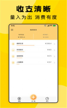 三秒记账app软件 v5.0.10364 screenshot 3