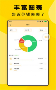 三秒记账app软件 v5.0.10364 screenshot 4