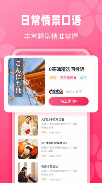 寿司日语学习app安卓版
